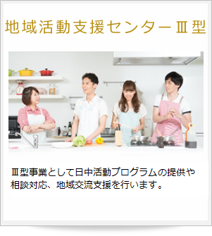 日中活動支援事業